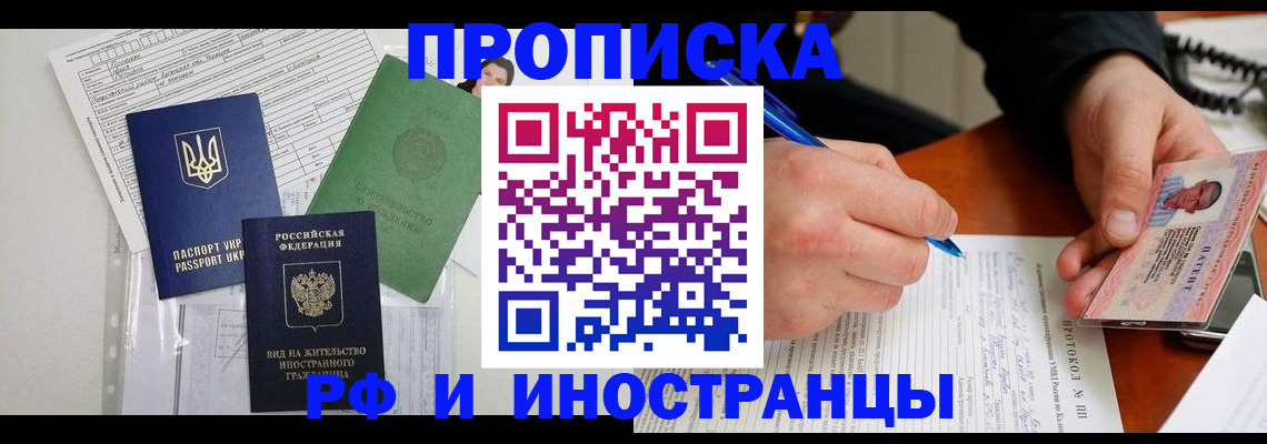прописка для школы в Александровске