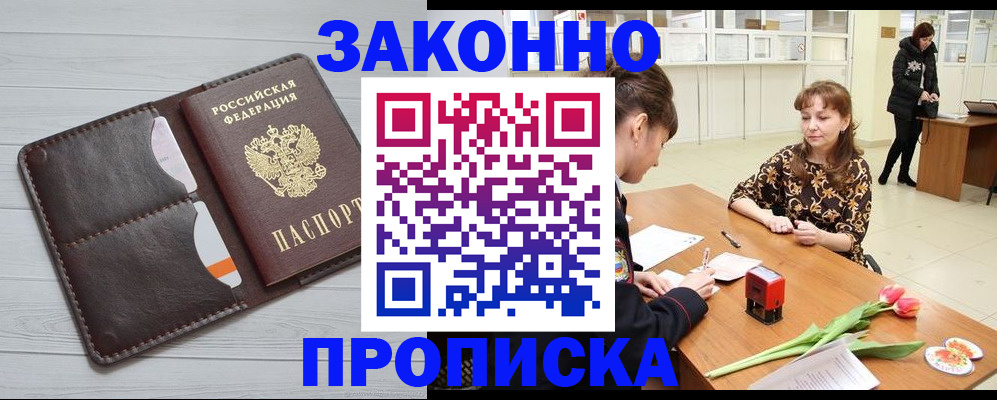 временная регистрация купить в Александровске