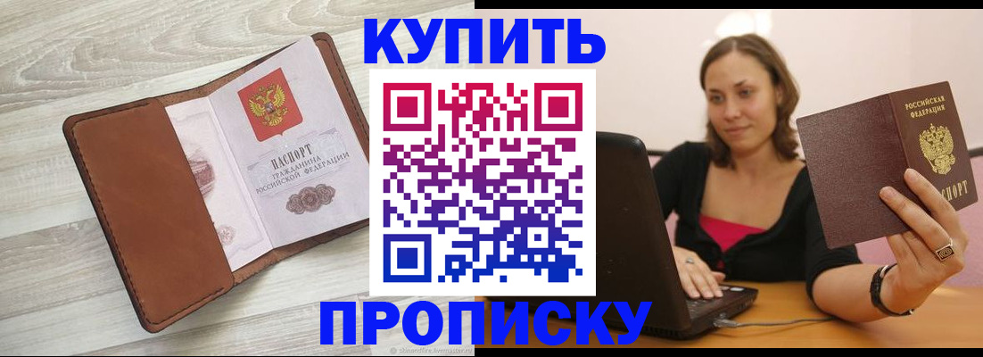 временная прописка в Александровске