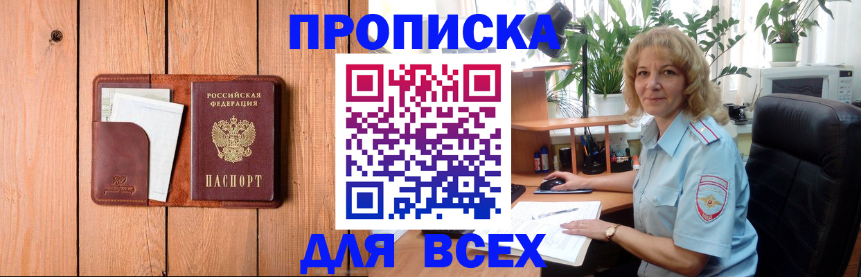 прописка от собственника в Александровске